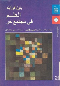العلم في مجتمع حر